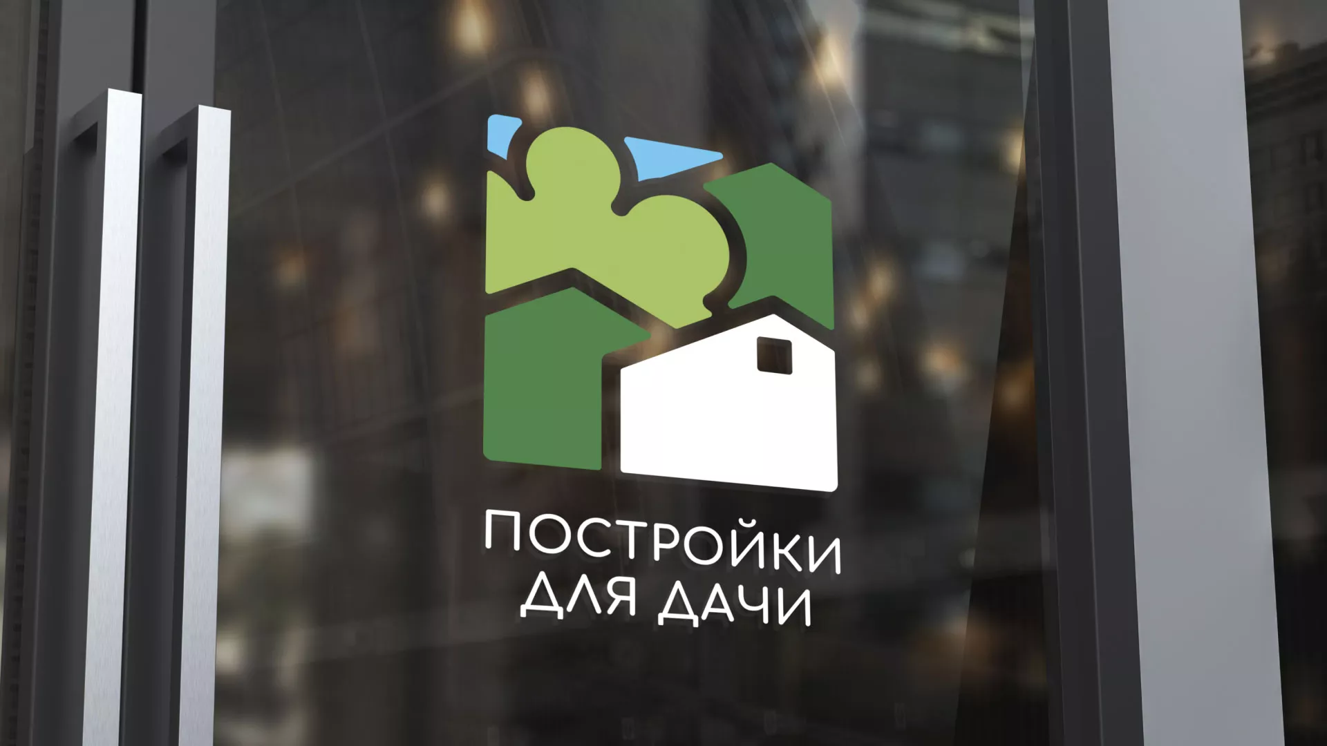 Разработка логотипа в Серпухове для компании «Постройки для дачи»